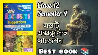 Class 12 semester 4, Samrat exclusive philosophy suggestion book review 📚❤️
