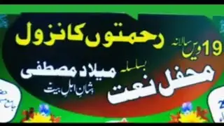 Mehfil Naat || P2 ||Live Now  From Dhunni Kharian || Rahmaton ka Nazul || naat ||