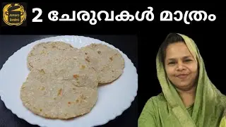2 Ingredient Healthy Wheat Orotti/ വെറും 2 ചേരുവകൾ കൊണ്ട് ഹെൽത്തി ഗോതമ്പ് ഒറൊട്ടി/ Azman's Recipes