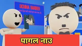 PAAGAL BARBER ( पागल बार्बर ) OP TOONS Desi Comedy Video
