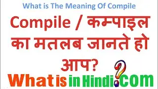 What is the meaning of Compile in Hindi | Compile ka matlab kya hota hai