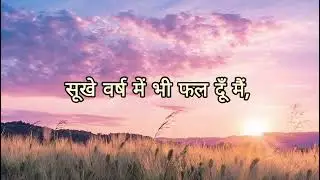 🌿 यहोवा पर भरोसा | Based on Jeremiah 17:5&ndash;8 || Hindi Christian testimonial song 