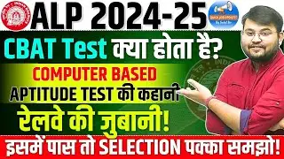 RRB ALP CBAT 2024 | What is CBAT Test in Railway ALP Assistant Loco Pilot | Psycho Test by Sahil Sir