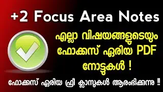 +2 ഫോക്കസ് ഏരിയ PDF നോട്ടുകൾ | Plus Two Focus Area Based Notes PDF | +2 Exam March 2022 |Focus Area