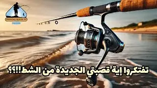 AFFINITY ROD FROM ASSASSIN || تفتكروا تستحق!!؟