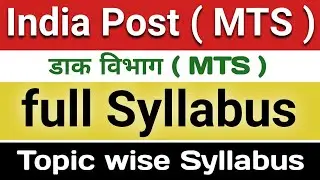 Post office MTS Exam syllabus | india Post MTS exam pattern and syllabus | 10th pass job|