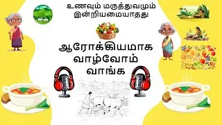 ஆரோக்கிய குறிப்பு