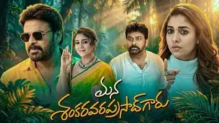 Mana Shankara Vara Prasad Garu Telugu Full Movie 2026 Face Reaction&Review🔥| Chiranjeevi, Nayanthara