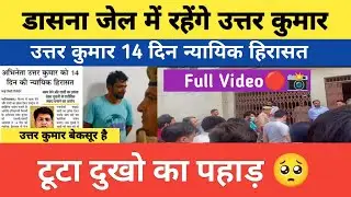Uttar Kumar will go to jail! Uttar Kumar news! Uttar Kumar video | Uttar Kumar police! Uttar Kuma...