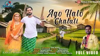 Basiyamek Etek Deri Go Babuk Mai || Ranjit Mahato Kudmali Jhumar | Ago Halo Chalali Jhumar Song