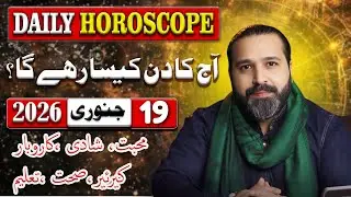 19 January 2026 | Aries To pisces | Daily Horoscope  | Zanjani TV