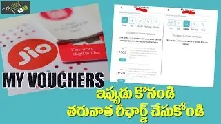 Reliance Jio Launches New My Vouchers Feature Purchase Tariff Plans Now And Recharge Later