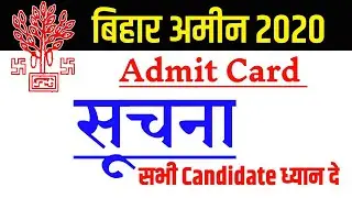 BIHAR AMIN ADMIT CARD 2020| latest Suchna| bihar amin admit card| bihar job