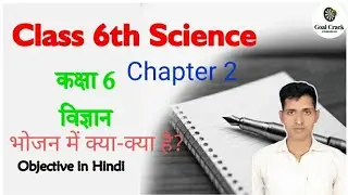 Best MCQ Class 6 Science Full Syllabus || Class 6 Science MCQ @MCQ NCERT / SCERT&NCERT by munna sir