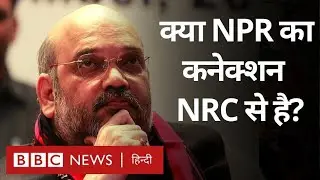 NPR क्या है और क्यों हैं इसका विरोध? (BBC Hindi)