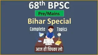 68th BPSC Bihar G.K Complete Study Plan | New strategy with new pattern | 68th BPSC New Pattern |