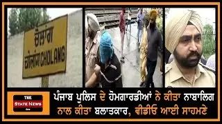 Punjab gang rape : Two Punjab police officer raped a minor girl