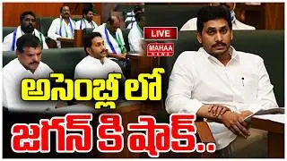 LIVE🔴:అసెంబ్లీ లో జగన్ కి షాక్..డిజిటల్ సిగ్నేచర్ పెట్టాల్సిందే :AP Assembly 2026| YS Jagan
