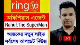 ring id new updated today// ring id updated news today
