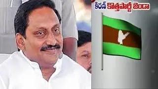 CM kiran New Party