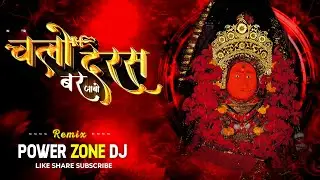 CHALO DARAS BAR JABO DONGARGARH BAMLAI KE DJ || DUKALU YADAV JAS GEET DJ || JAS GEET DJ SONG