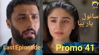 Sawal Yaar Piya Last Episode 41 Promo | Tomorrow | Sawanl Ki Shadi Piya Se