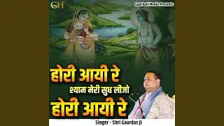 Hori Aayi Re Shyam Meri Sudh Lijo Hori Aayi Re (Live)