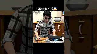 kalu or uska bhai 😱|| Indian vehicles simulator 3D #viral #shorts #indianvechilesimulator3d