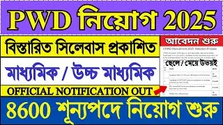 PWD দপ্তরে নিয়োগ 2025 | Full Syllabus | PWD Recruitment 2025 | CPWD | PWD 2025 | #pwd #job