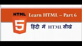 Html tutorial for beginners in hindi, part-6,हिंदी में HTML सीखे