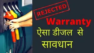 सावधान हो जाओ ऐसे डीजल से | Be aware of adulterated diesel@NitishRajput