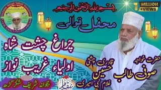 Charage chest shahe Auliya garib Nawaz
