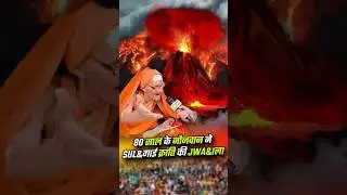 80 साल के नौजवान ने SUL&गIई क्रांति की JWA&IलI #kranti