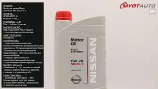 Моторное масло Nissan SAE 0W-20 API SN/GF5 1L KE900-90133 #ANTON_MYGT
