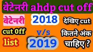 VEATRINARY ahdp cut off list 2018 /2019.Ahdp cut off list#veatrinarycutofflist,#ahdp caousling list