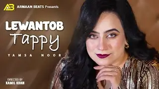Lewantoob Tappy | Yamsah Noor | Zama Nikah Ba Wi Qabool Ba Wayam | Pashto New Songs 2025