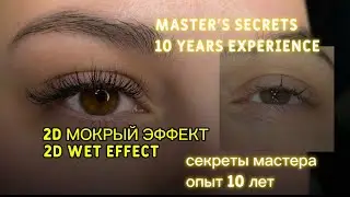 Для начинающих 2D наращивание ресниц, Full Classic Eyelash Extension Tutorial #lashes #ресницы #2D 
