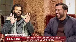 ہنس راج ہنس کے ساتھ ایک یادگار انٹرویو