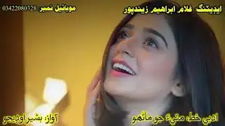 ادبي خط مٽيءَ جو ماڻھو آواز بشير اوڍيجو ايڊيٽر غلام ابراھیم زيندپور