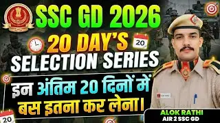 SSC GD 20 DAYS SELECTION SERIES 🔥 DAY - 1 🔥 SELECTION की गारंटी 
