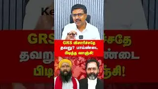 GRS விசாரிச்சதே தவறு? பாய்ண்டை அடுக்கிய வாஞ்சிநாதன்! vanchinathan | Thiruparamkundram | Rss | Bjp |
