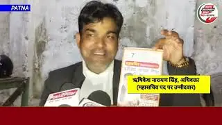 An appeal: Vote thoughtfully, Rishikesh Narayan said &ndash; bringing change in DBA Patna is my first p...