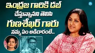 గుణశేఖర్ గారు నన్ను ఏం అడిగారంటే || Actress Rohini Shocking Comments On Gunasekhar