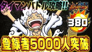 【参加型】登録者5000人突破🎊タイマンバトル攻略‼️ #バウンティラッシュ #shorts