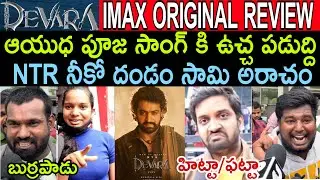 Devara Imax Original Review | Devara Public Talk | Devara Public Review | Devara Public Response