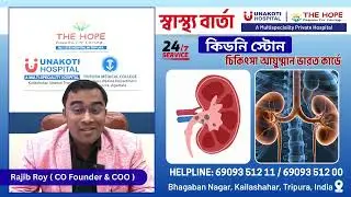 Kidney Stone Symptoms & Treatment | 24x7 Care at Unakoti Hospital, Kailashahar | Ayushman Bharat Now