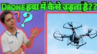 #droneflies #rotors #thrust  Drone hawa mein kaise udta hai??🤔🤔🤔 By Scientific Techz