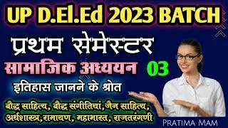 UPDElEd 2023 1st semester social studies samajik vigyan sources of history इतिहास को जानने के श्रोत