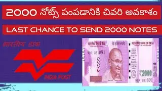 Last Chance To Send 2000 Notes To RBI |  Last Date To Send  2000 Notes To RBI | 2000 Notes Last Date