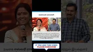 கணவன் மனைவி #shorts #Eswari RAO # L RAJA